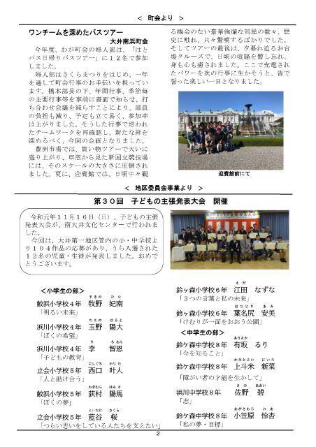 大井第一マイ・タウン21 2月号 No.190p2